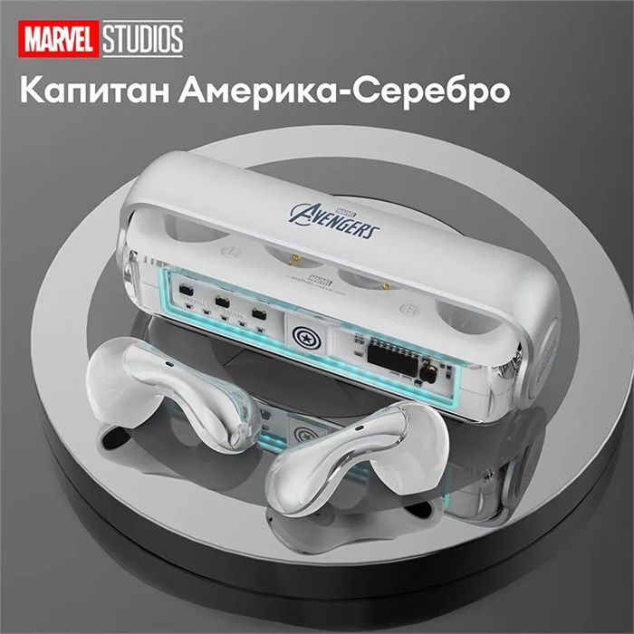 Игровая гарнитура Marvel BTMV30 белый 10082 - фото 110
