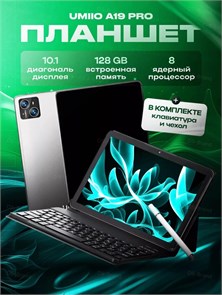 Планшет Umiio A19 Pro, 6/128Gb, 10.1", 2sim, с клавиатурой и стилусом 10147